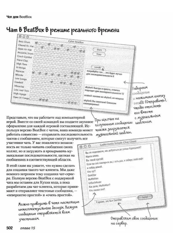 Кэти Сьерра - Изучаем Java - Страница № 494