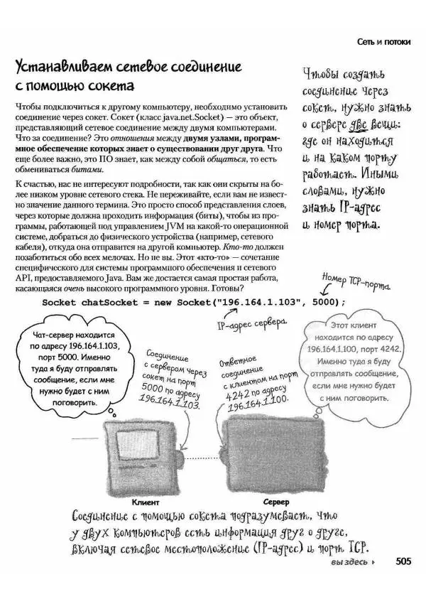 Кэти Сьерра - Изучаем Java - Страница № 497