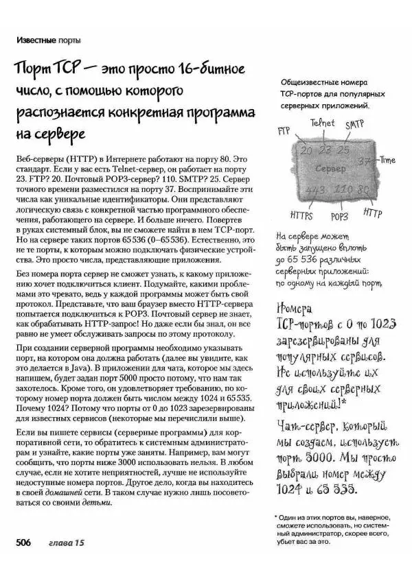 Кэти Сьерра - Изучаем Java - Страница № 498