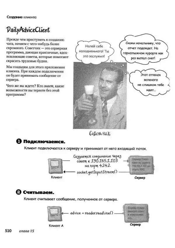 Кэти Сьерра - Изучаем Java - Страница № 502