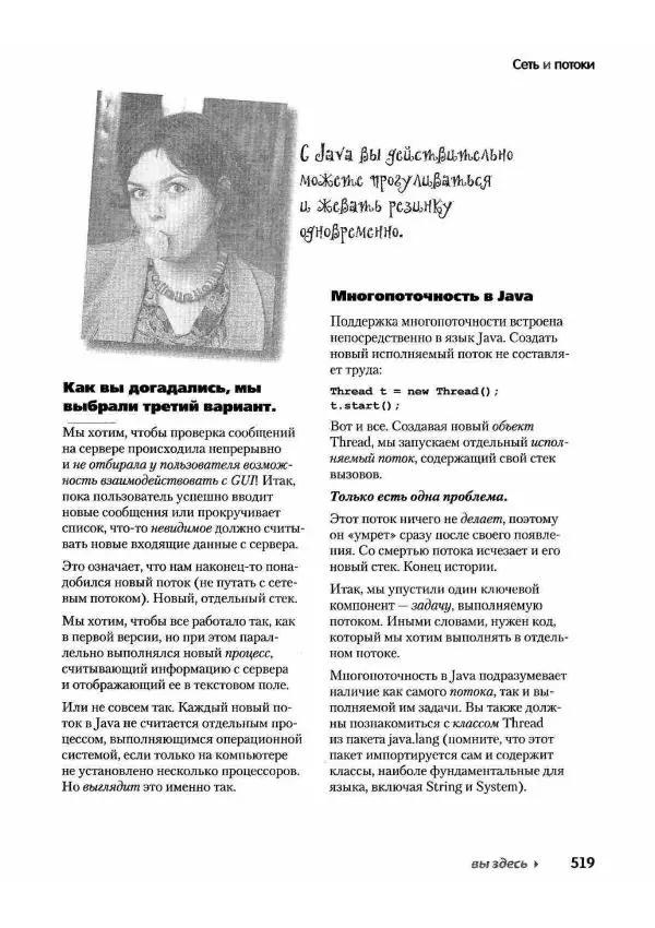 Кэти Сьерра - Изучаем Java - Страница № 511