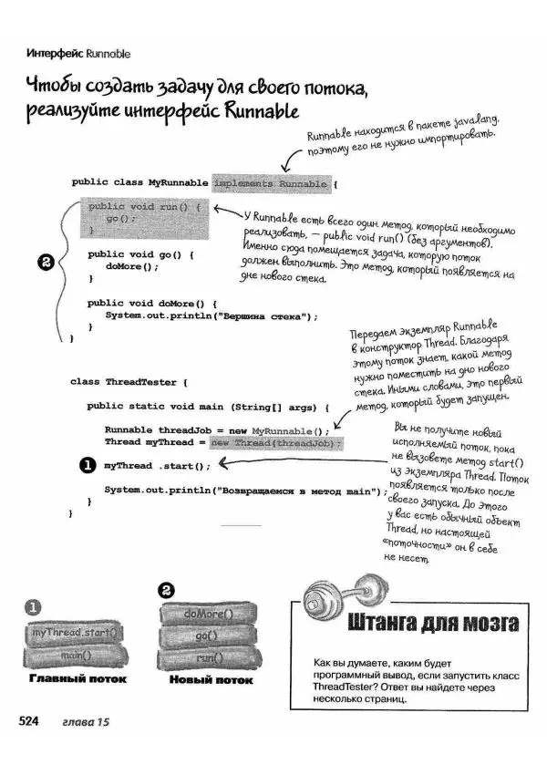 Кэти Сьерра - Изучаем Java - Страница № 516