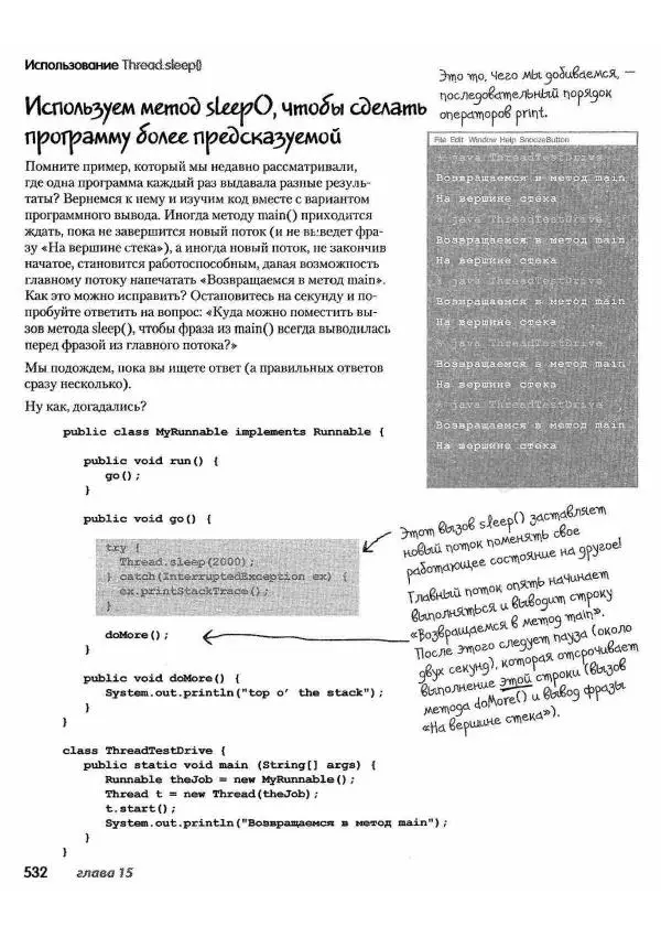 Кэти Сьерра - Изучаем Java - Страница № 524