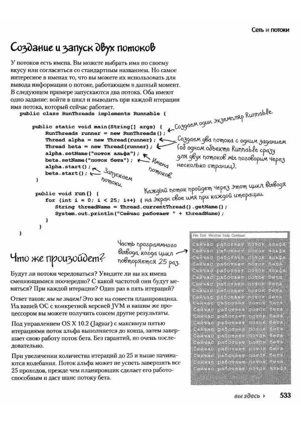 Кэти Сьерра - Изучаем Java - Страница № 525