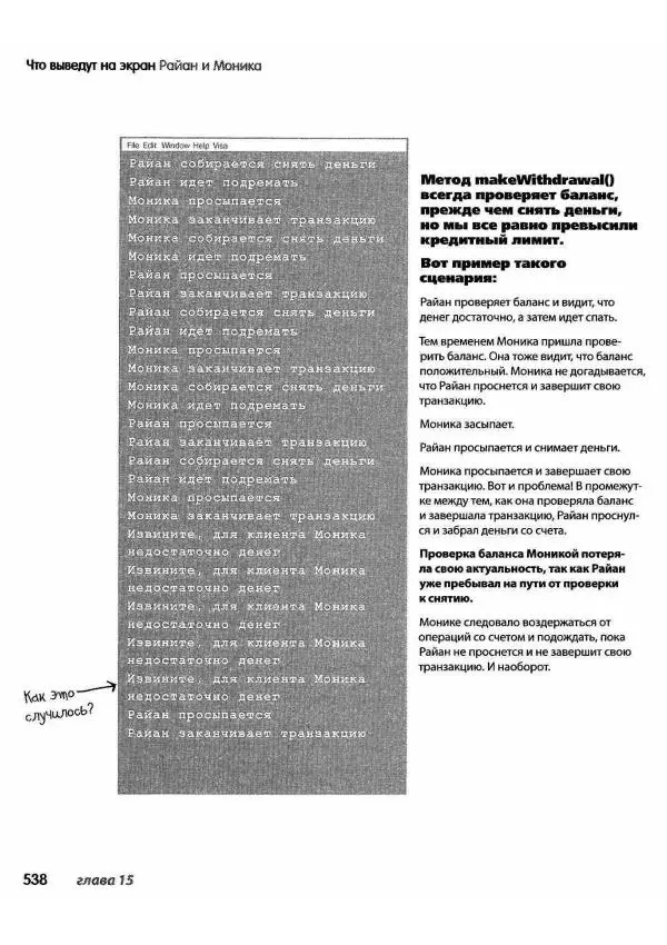 Кэти Сьерра - Изучаем Java - Страница № 530