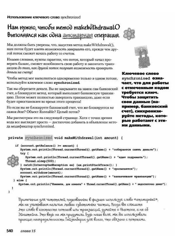 Кэти Сьерра - Изучаем Java - Страница № 532