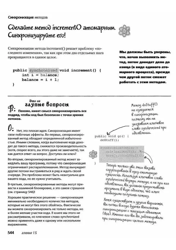 Кэти Сьерра - Изучаем Java - Страница № 536