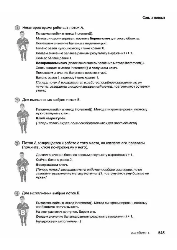 Кэти Сьерра - Изучаем Java - Страница № 537