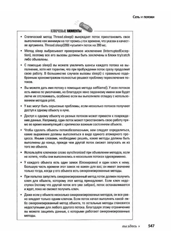 Кэти Сьерра - Изучаем Java - Страница № 539