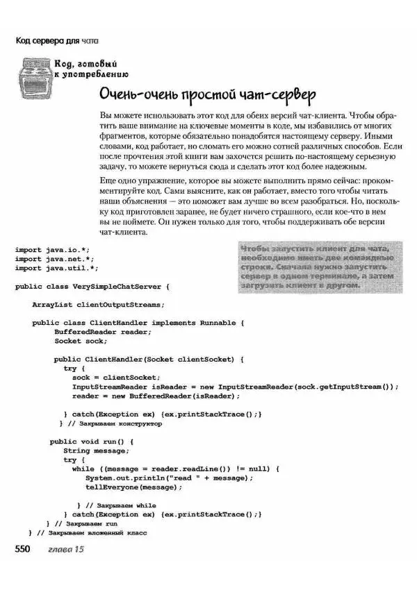 Кэти Сьерра - Изучаем Java - Страница № 542