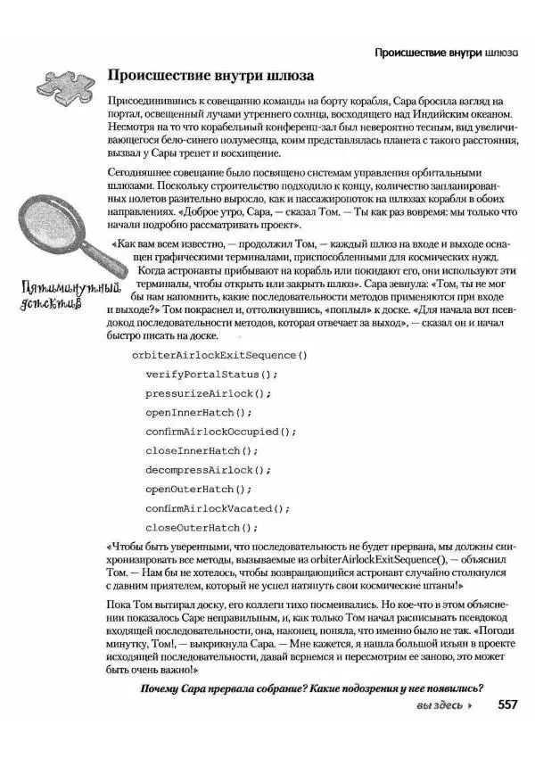 Кэти Сьерра - Изучаем Java - Страница № 549