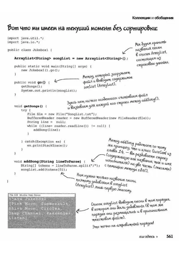 Кэти Сьерра - Изучаем Java - Страница № 553