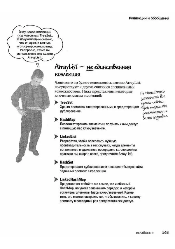 Кэти Сьерра - Изучаем Java - Страница № 555