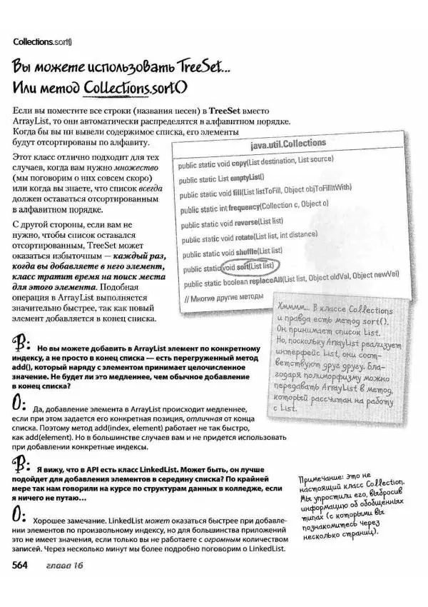 Кэти Сьерра - Изучаем Java - Страница № 556