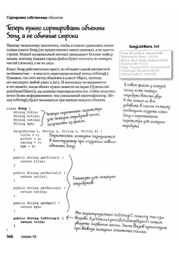 Кэти Сьерра - Изучаем Java - Страница № 558