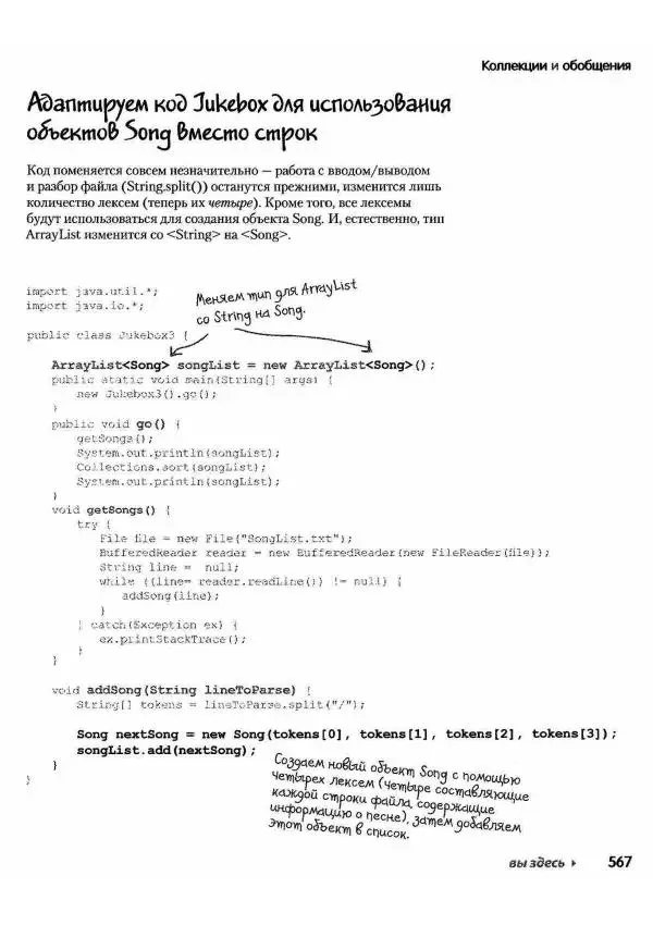 Кэти Сьерра - Изучаем Java - Страница № 559