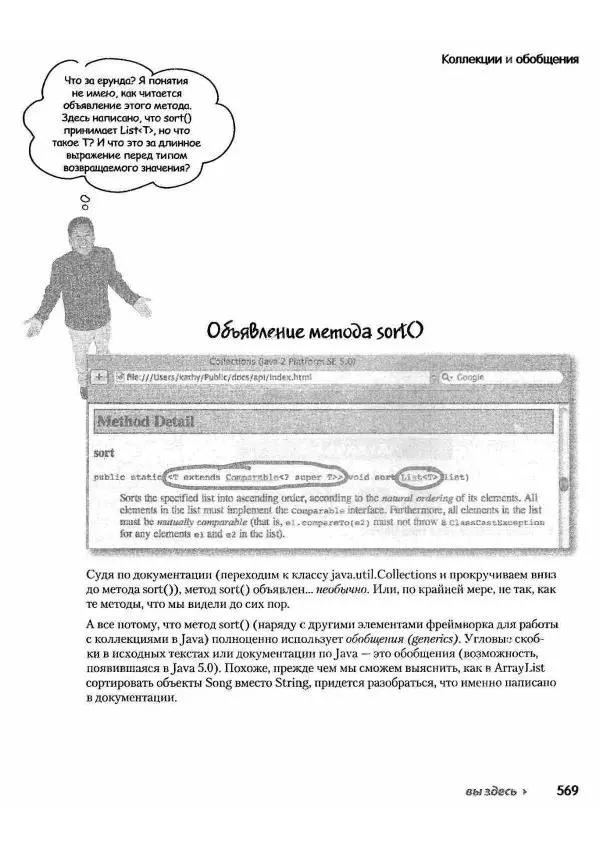 Кэти Сьерра - Изучаем Java - Страница № 561