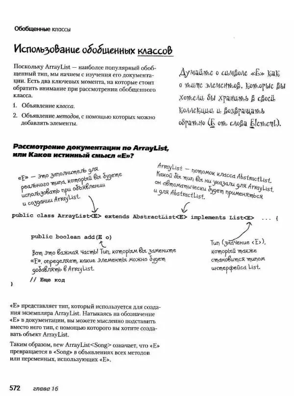 Кэти Сьерра - Изучаем Java - Страница № 564