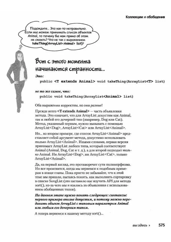Кэти Сьерра - Изучаем Java - Страница № 567
