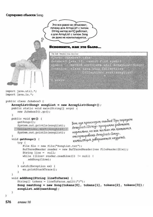 Кэти Сьерра - Изучаем Java - Страница № 568