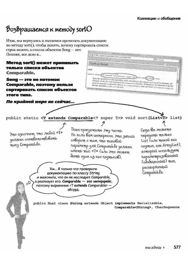 Кэти Сьерра - Изучаем Java - Страница № 569