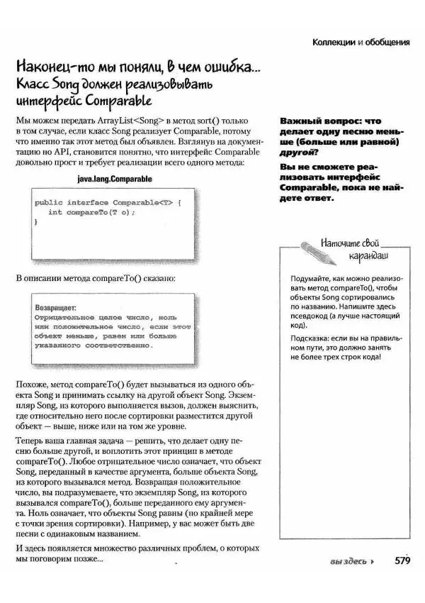 Кэти Сьерра - Изучаем Java - Страница № 571
