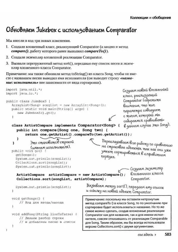 Кэти Сьерра - Изучаем Java - Страница № 575