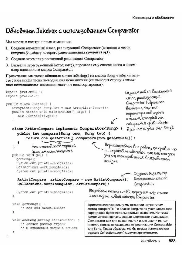 Кэти Сьерра - Изучаем Java - Страница № 576