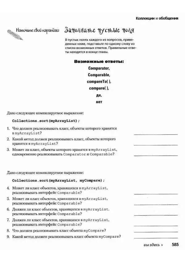 Кэти Сьерра - Изучаем Java - Страница № 578