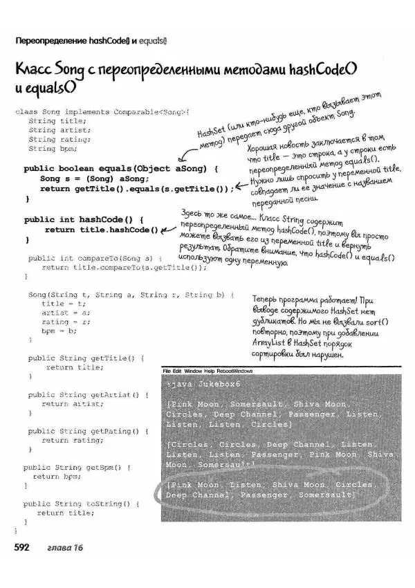 Кэти Сьерра - Изучаем Java - Страница № 585