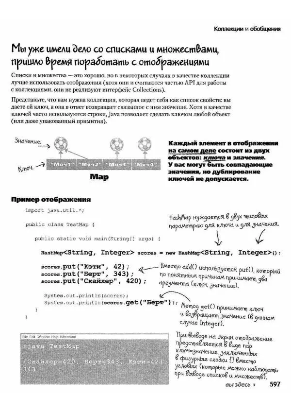 Кэти Сьерра - Изучаем Java - Страница № 590
