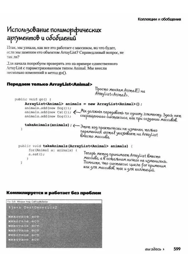 Кэти Сьерра - Изучаем Java - Страница № 592