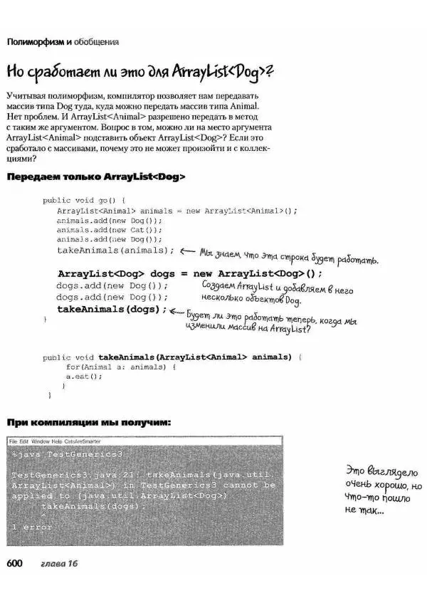 Кэти Сьерра - Изучаем Java - Страница № 593