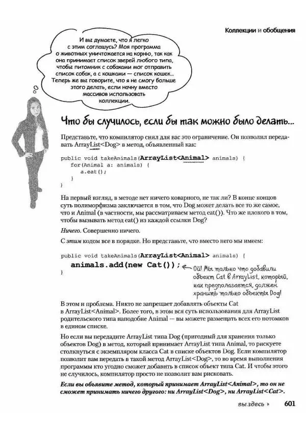 Кэти Сьерра - Изучаем Java - Страница № 594