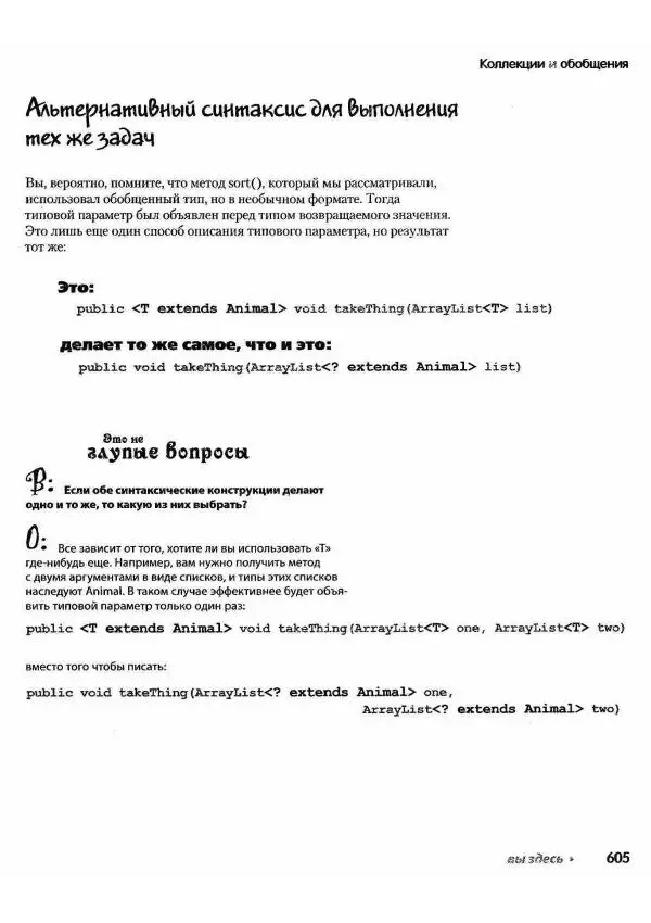 Кэти Сьерра - Изучаем Java - Страница № 598