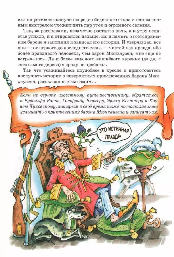Готфрид Бюргер - Приключения Барона Мюнхаузена. Полная версия - Страница № 4