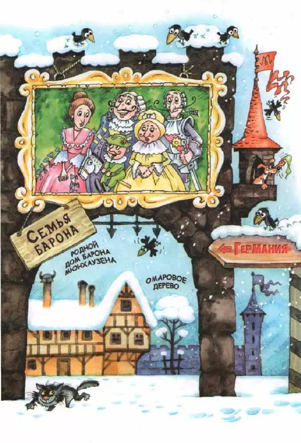 Готфрид Бюргер - Приключения Барона Мюнхаузена. Полная версия - Страница № 6