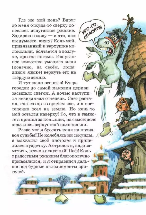 Готфрид Бюргер - Приключения Барона Мюнхаузена. Полная версия - Страница № 9