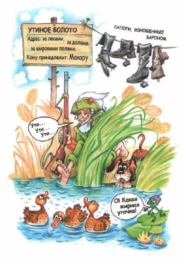 Готфрид Бюргер - Приключения Барона Мюнхаузена. Полная версия - Страница № 22