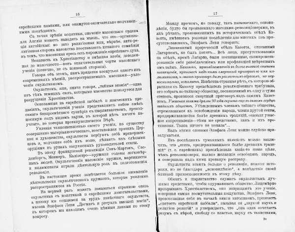  Автор неизвестен - Что такое масонство? - Страница № 11