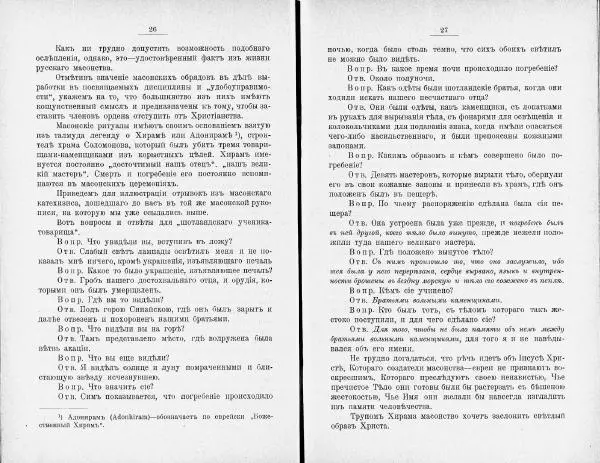  Автор неизвестен - Что такое масонство? - Страница № 16
