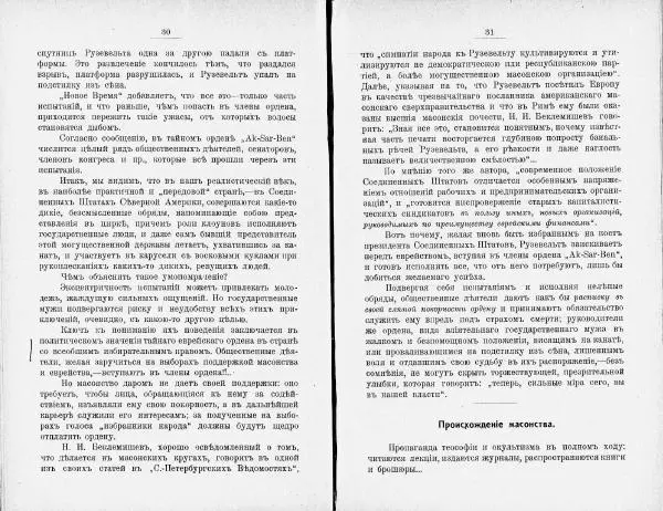  Автор неизвестен - Что такое масонство? - Страница № 18