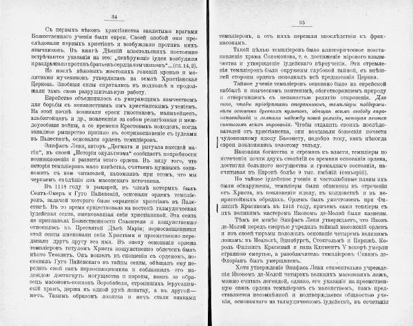  Автор неизвестен - Что такое масонство? - Страница № 20