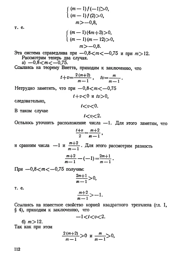 Григорий Ястребинецкий - Уравнения и неравенства, содержащие параметры - Страница № 113