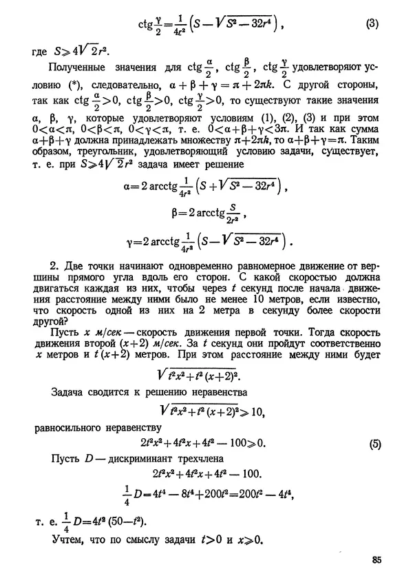 Григорий Ястребинецкий - Уравнения и неравенства, содержащие параметры - Страница № 86