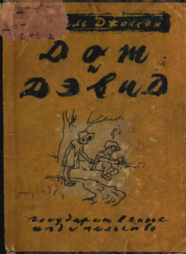 Мабель Джонсон - Дот и Дэвид - Страница № 1