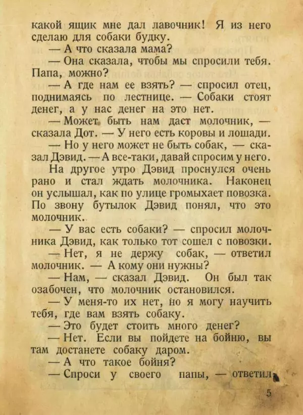 Мабель Джонсон - Дот и Дэвид - Страница № 9