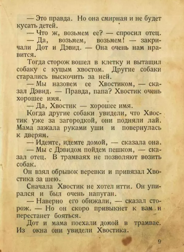 Мабель Джонсон - Дот и Дэвид - Страница № 13