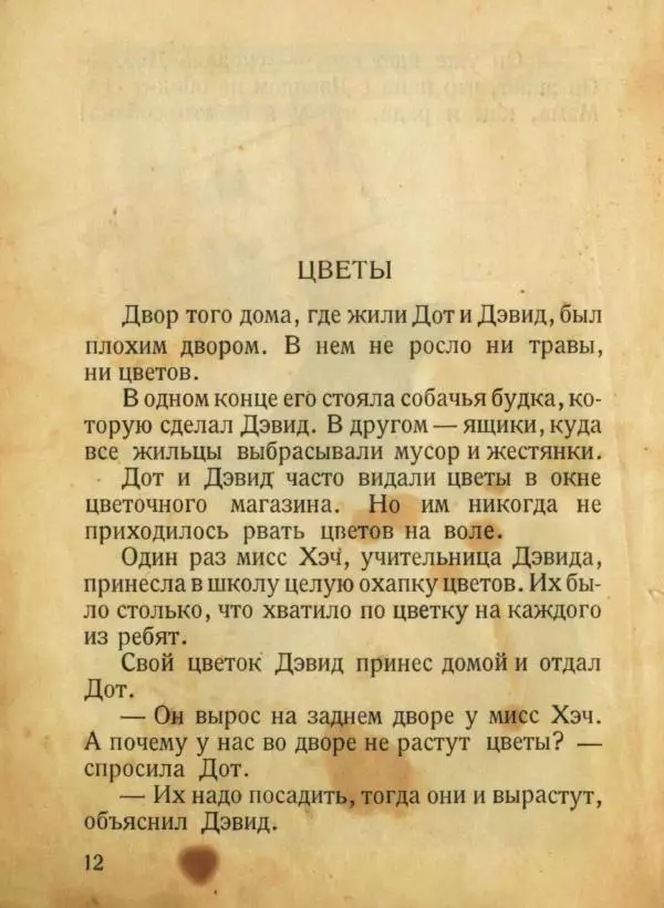 Мабель Джонсон - Дот и Дэвид - Страница № 16