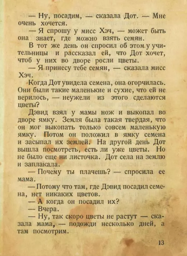 Мабель Джонсон - Дот и Дэвид - Страница № 17